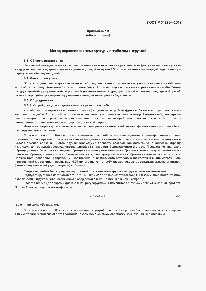 Страница 31 ГОСТ Р 54928-2012