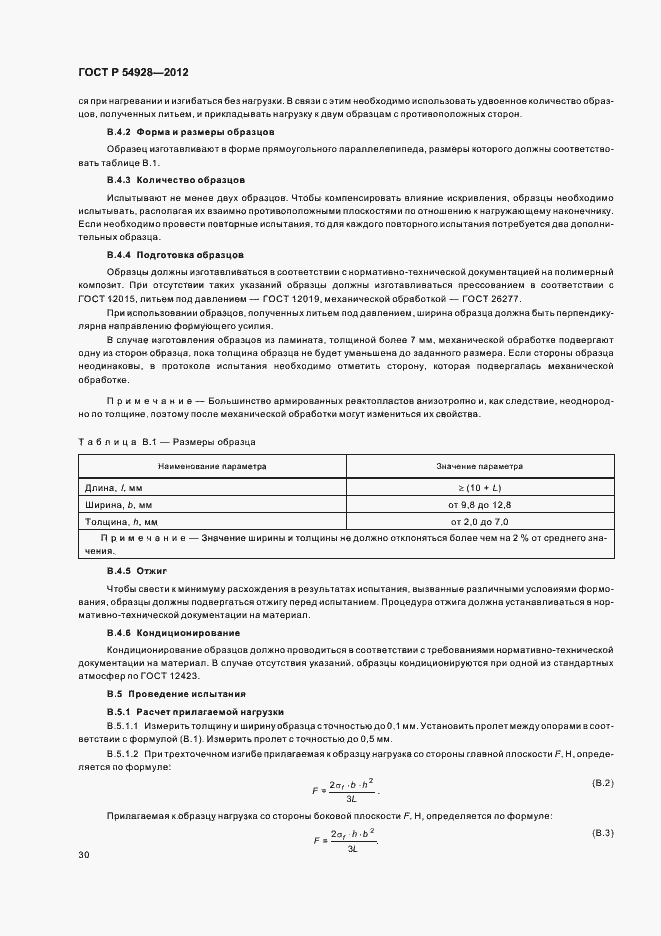 Страница 34 ГОСТ Р 54928-2012