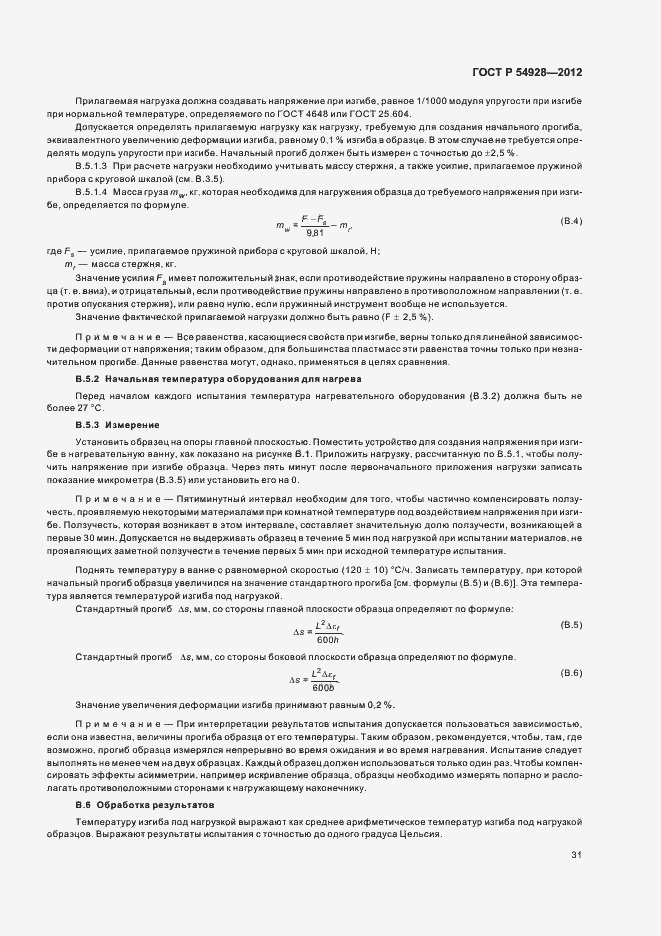 Страница 35 ГОСТ Р 54928-2012