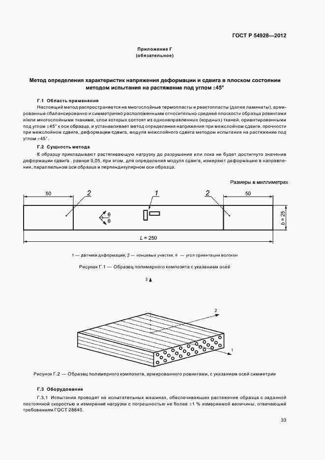 Страница 37 ГОСТ Р 54928-2012