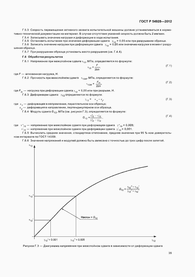 Страница 39 ГОСТ Р 54928-2012