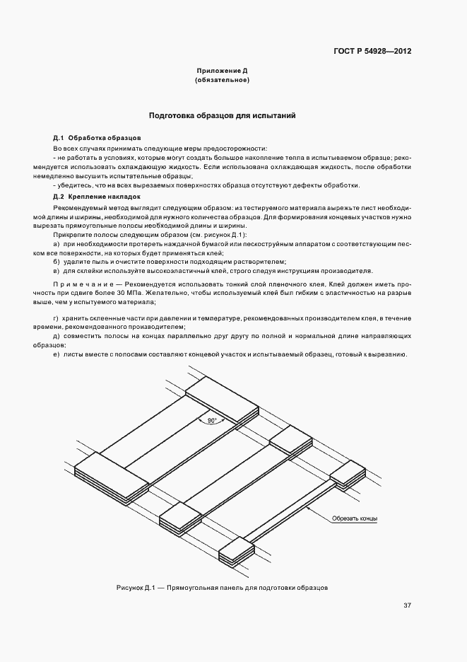 Страница 41 ГОСТ Р 54928-2012