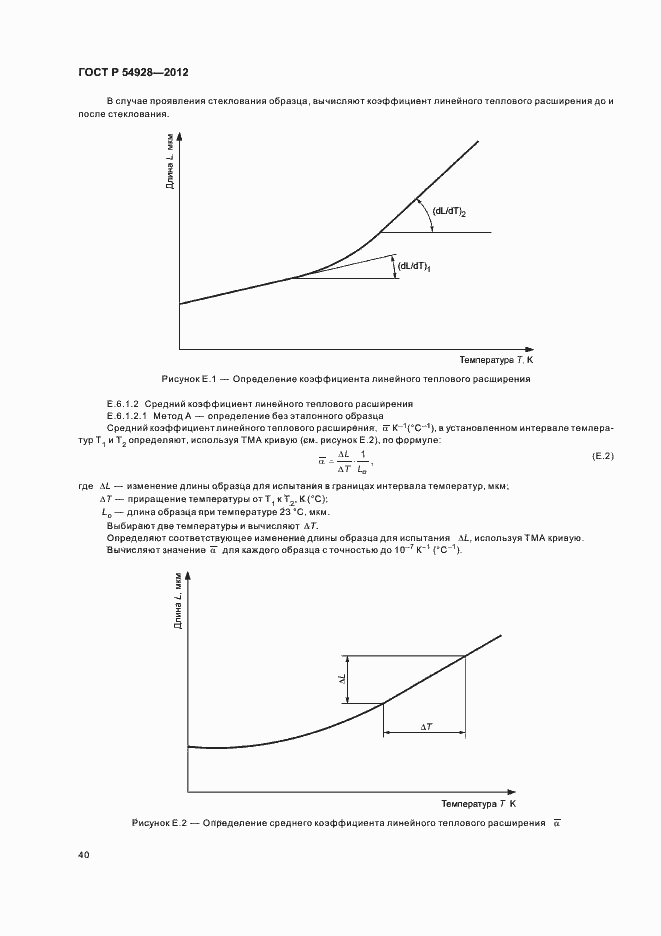 Страница 44 ГОСТ Р 54928-2012