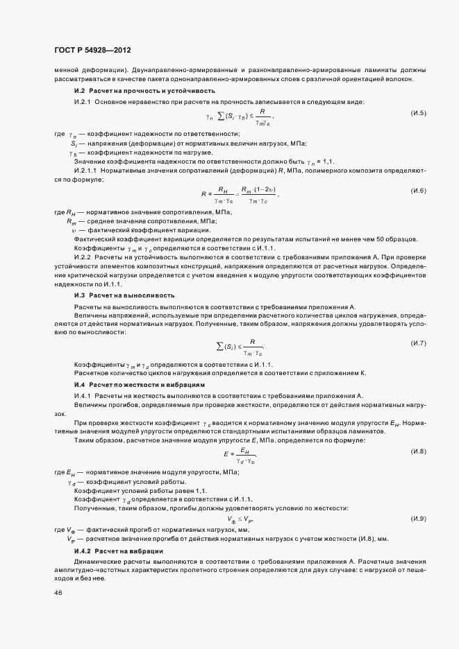 Страница 50 ГОСТ Р 54928-2012