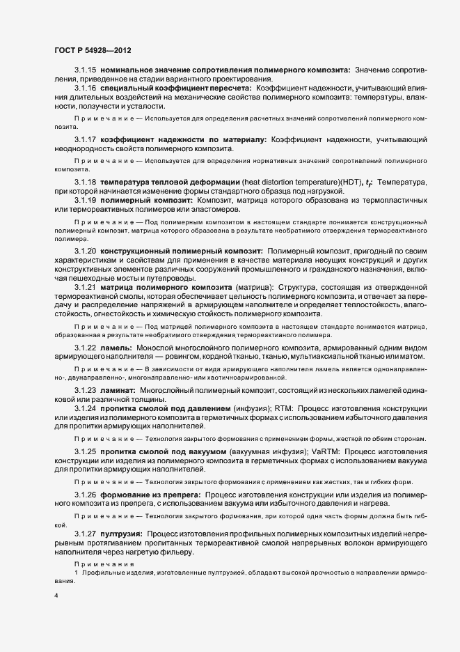 Страница 8 ГОСТ Р 54928-2012