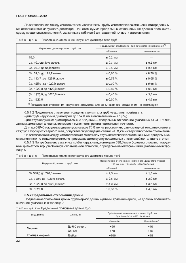 Страница 26 ГОСТ Р 54929-2012