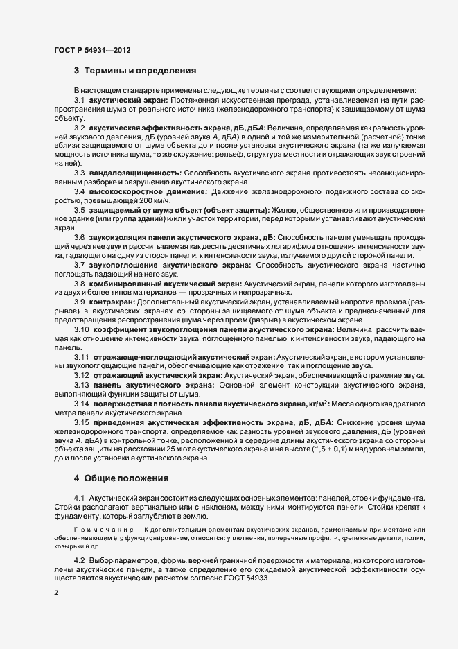 Страница 6 ГОСТ Р 54931-2012