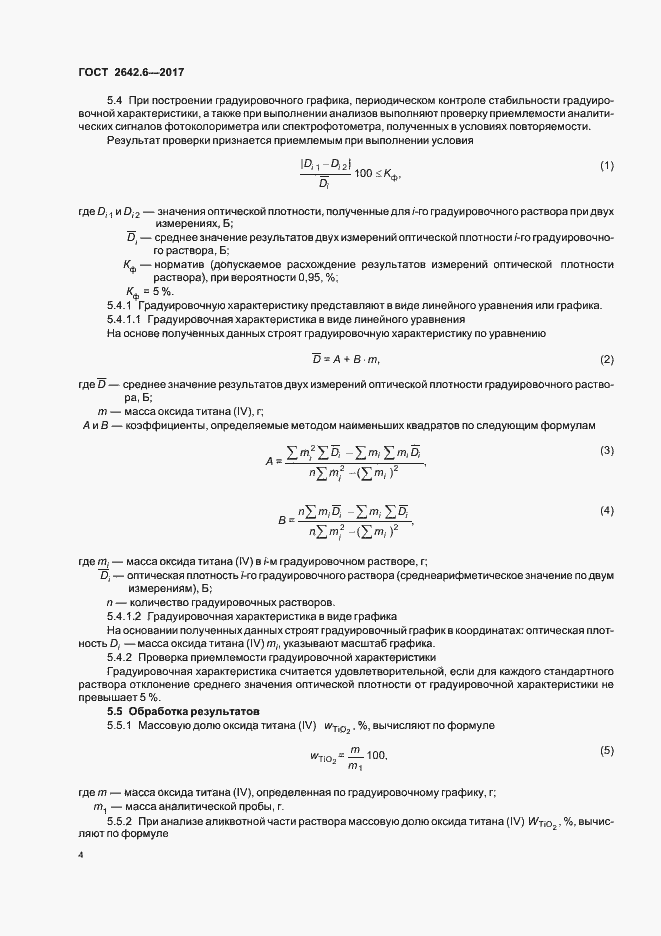 Страница 7 ГОСТ 2642.6-2017