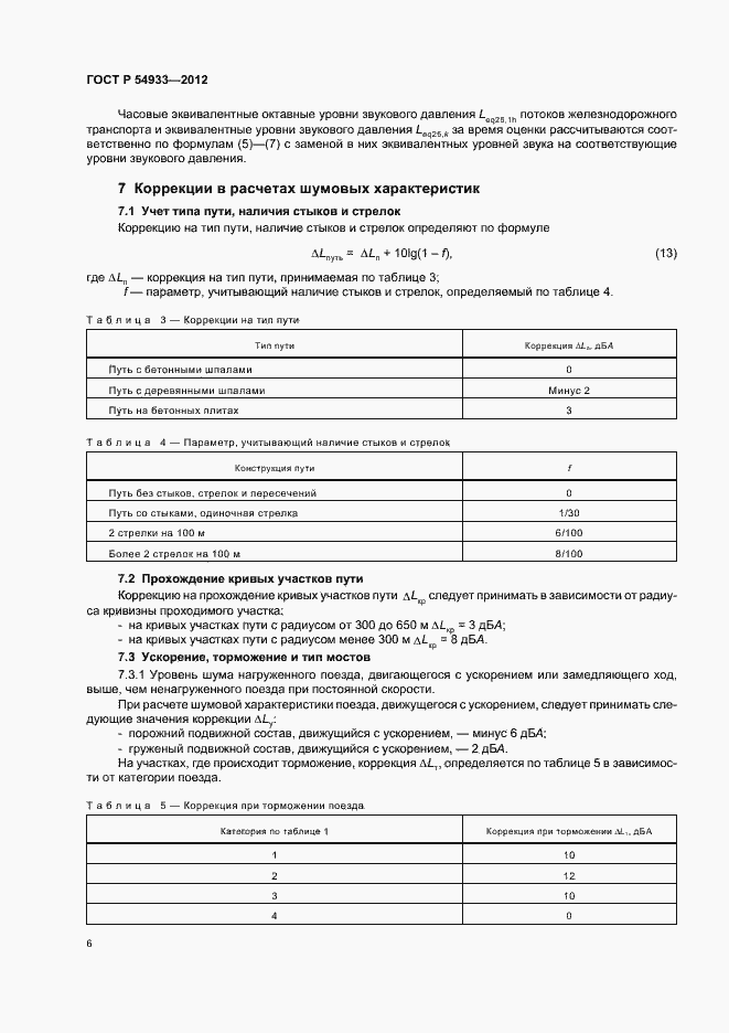 Страница 10 ГОСТ Р 54933-2012