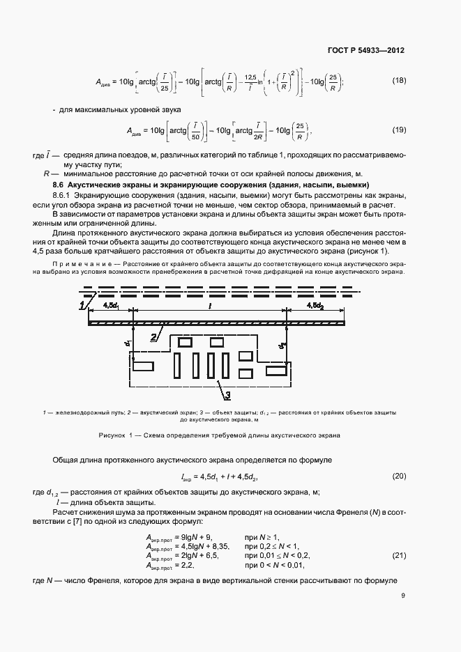 Страница 13 ГОСТ Р 54933-2012