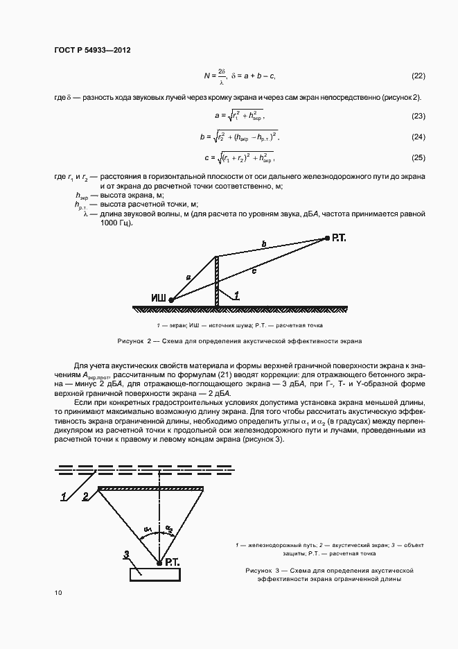 Страница 14 ГОСТ Р 54933-2012