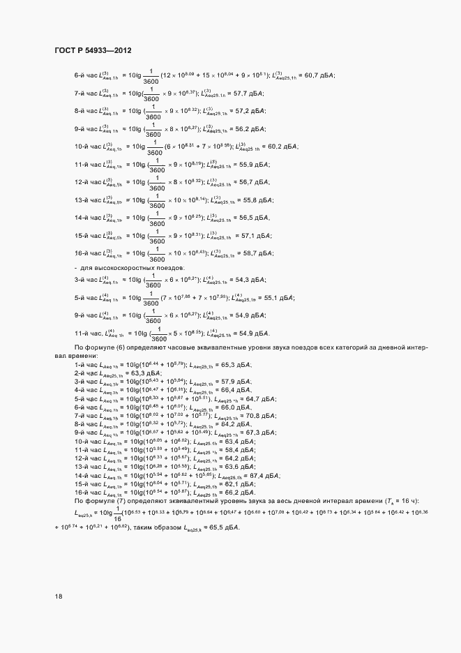 Страница 22 ГОСТ Р 54933-2012