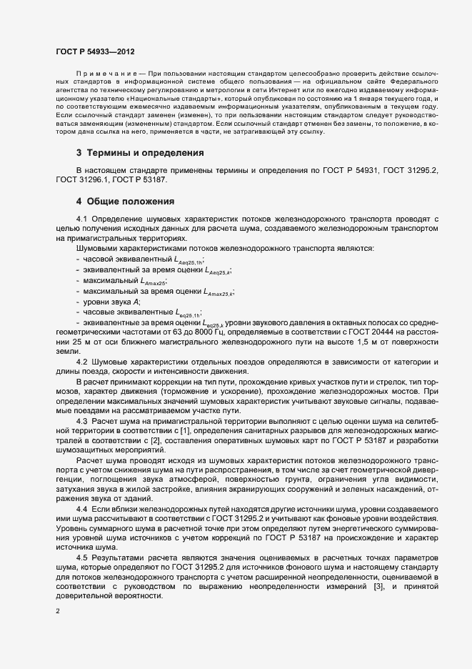 Страница 6 ГОСТ Р 54933-2012