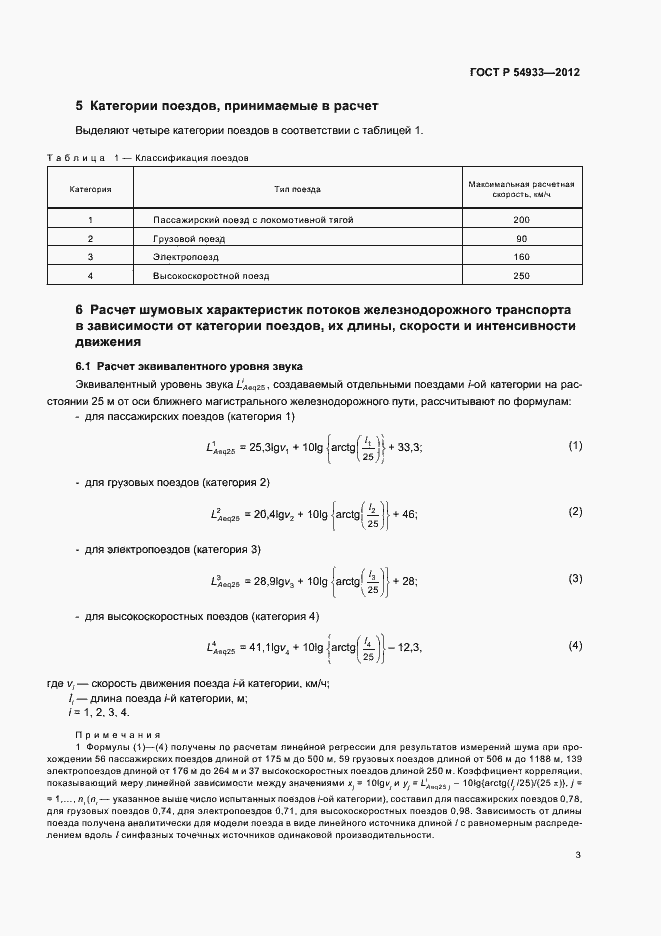 Страница 7 ГОСТ Р 54933-2012