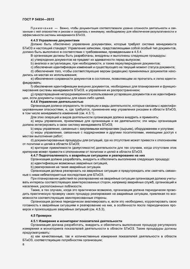 Страница 14 ГОСТ Р 54934-2012