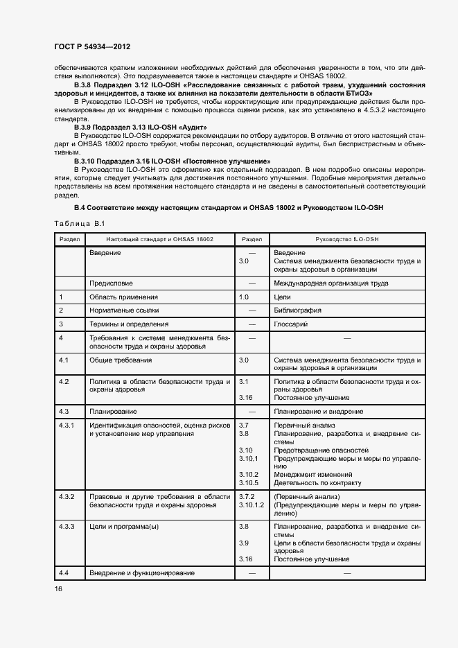 Страница 22 ГОСТ Р 54934-2012