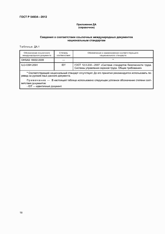 Страница 24 ГОСТ Р 54934-2012