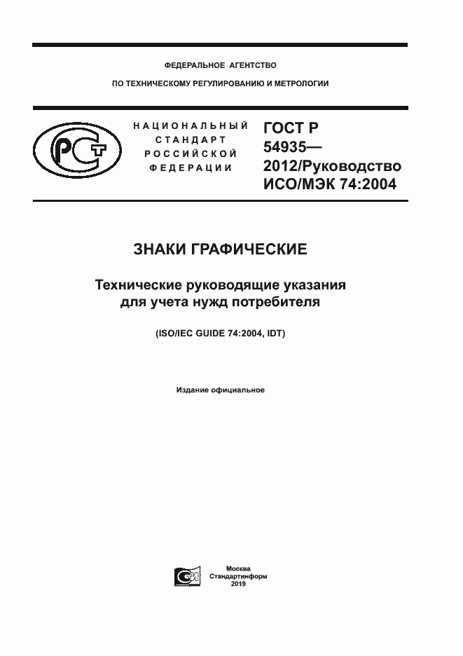 Страница 1 ГОСТ Р 54935-2012