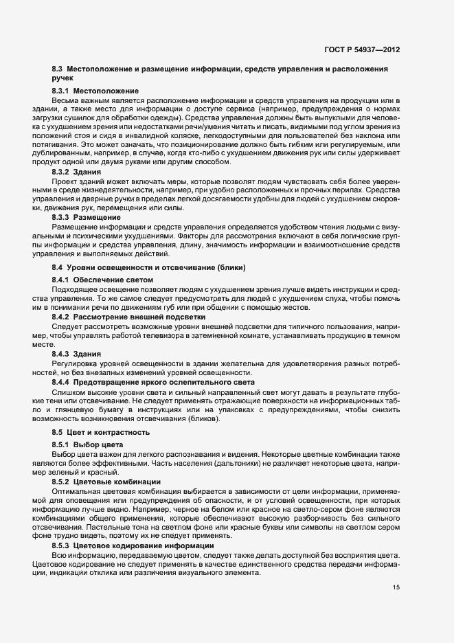 Страница 19 ГОСТ Р 54937-2012