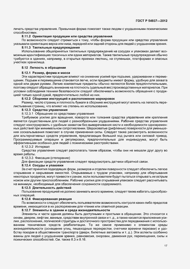 Страница 21 ГОСТ Р 54937-2012