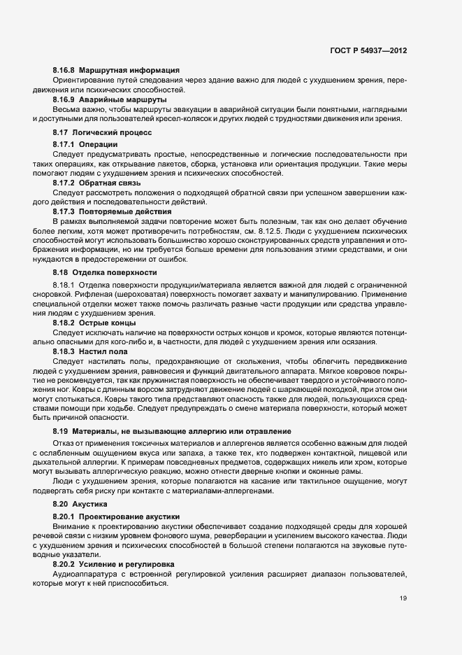 Страница 23 ГОСТ Р 54937-2012