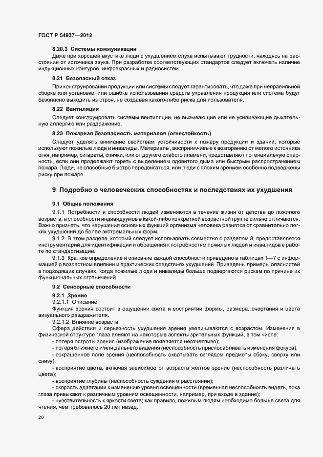 Страница 24 ГОСТ Р 54937-2012