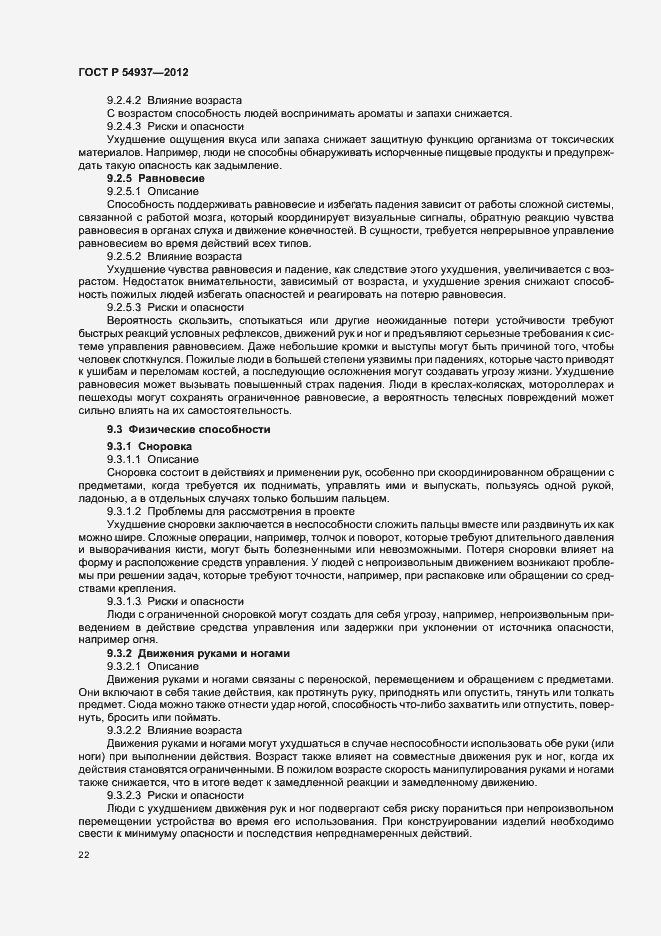 Страница 26 ГОСТ Р 54937-2012