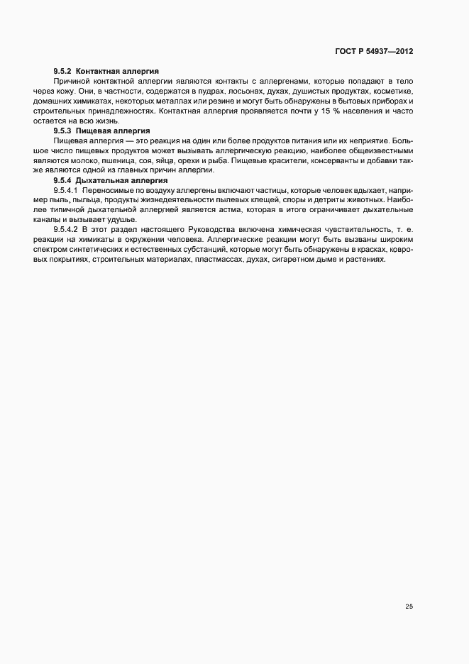 Страница 29 ГОСТ Р 54937-2012