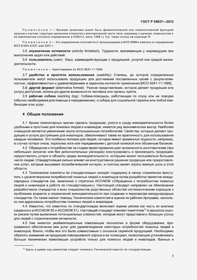 Страница 7 ГОСТ Р 54937-2012
