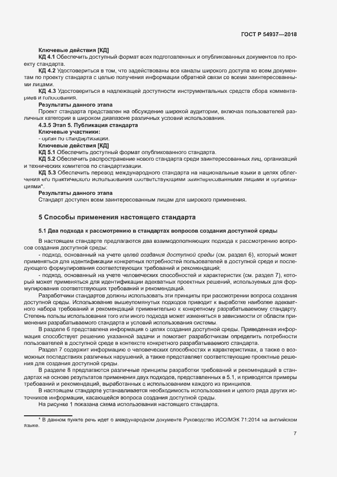 Страница 12 ГОСТ Р 54937-2018