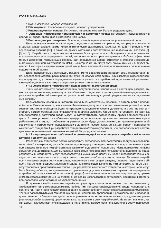 Страница 15 ГОСТ Р 54937-2018