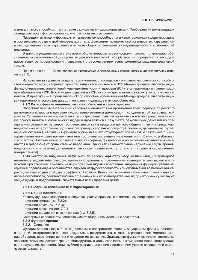 Страница 24 ГОСТ Р 54937-2018