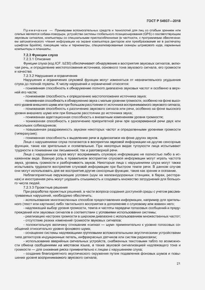 Страница 26 ГОСТ Р 54937-2018