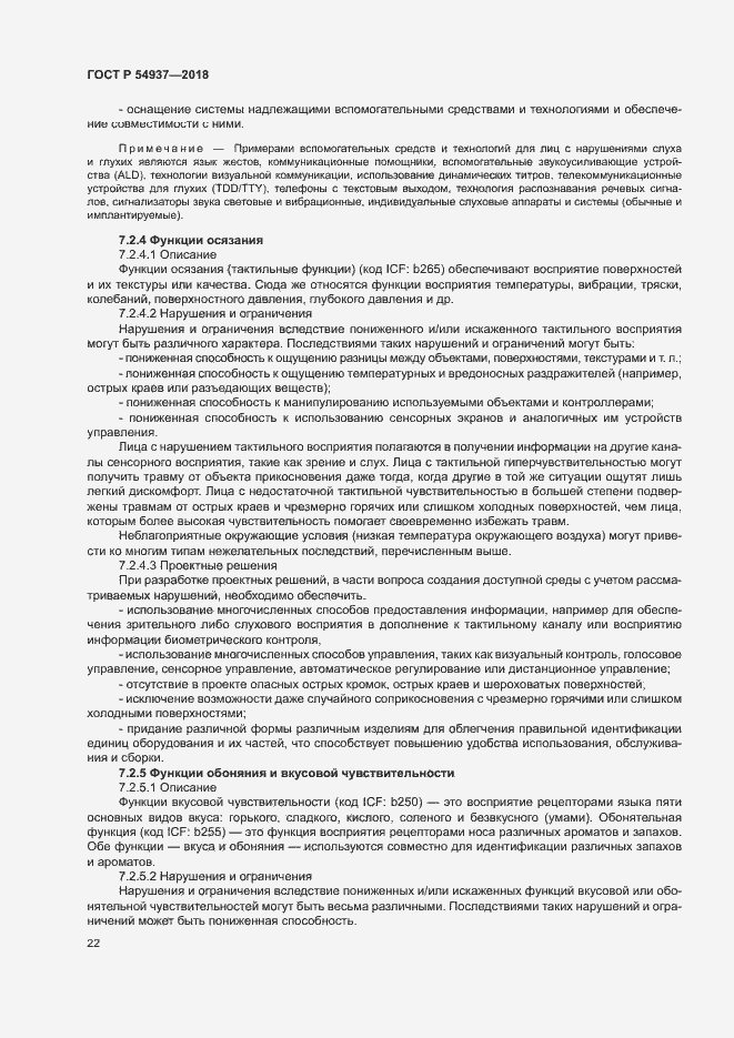 Страница 27 ГОСТ Р 54937-2018