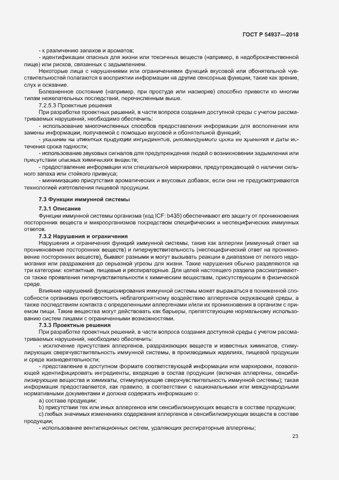 Страница 28 ГОСТ Р 54937-2018