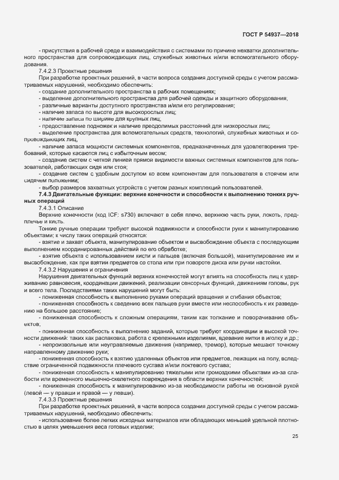 Страница 30 ГОСТ Р 54937-2018