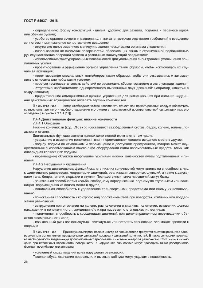 Страница 31 ГОСТ Р 54937-2018