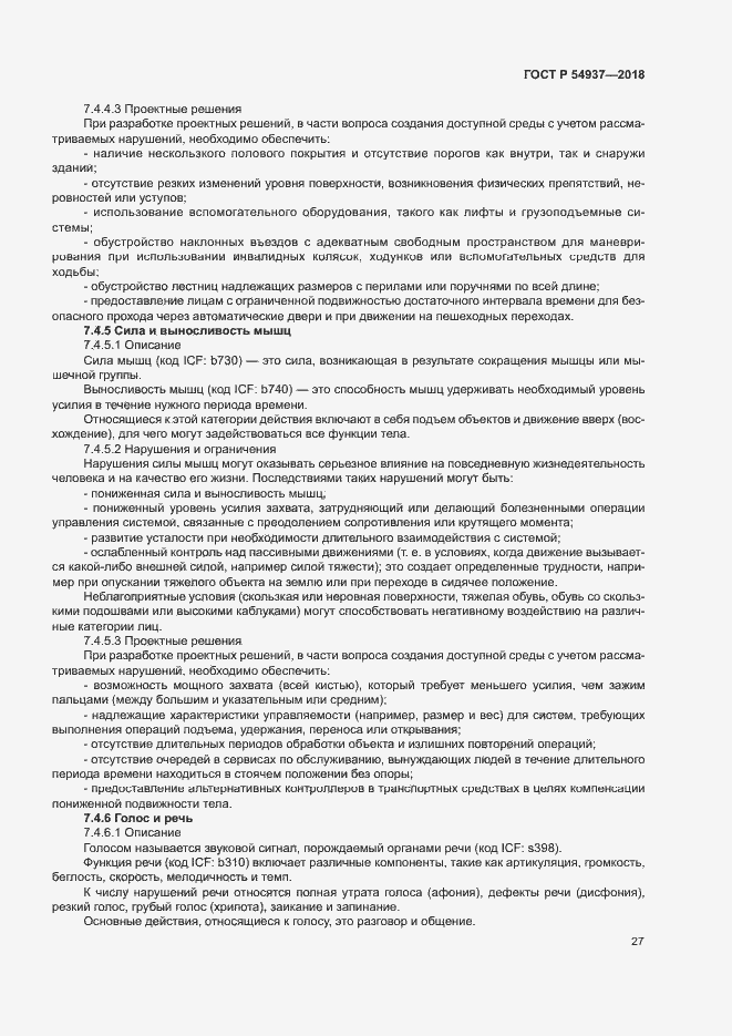 Страница 32 ГОСТ Р 54937-2018