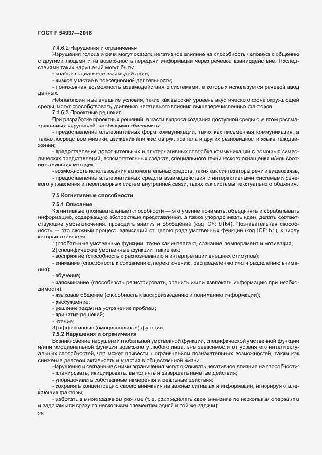 Страница 33 ГОСТ Р 54937-2018