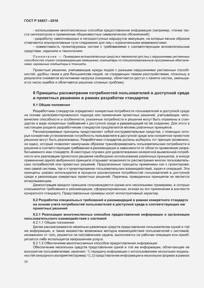 Страница 35 ГОСТ Р 54937-2018