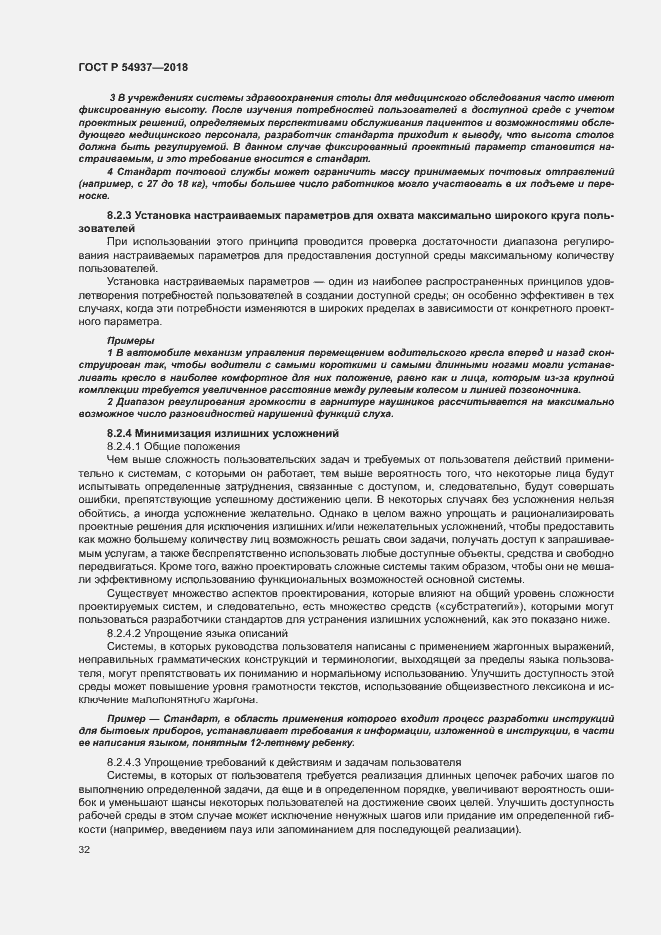 Страница 37 ГОСТ Р 54937-2018