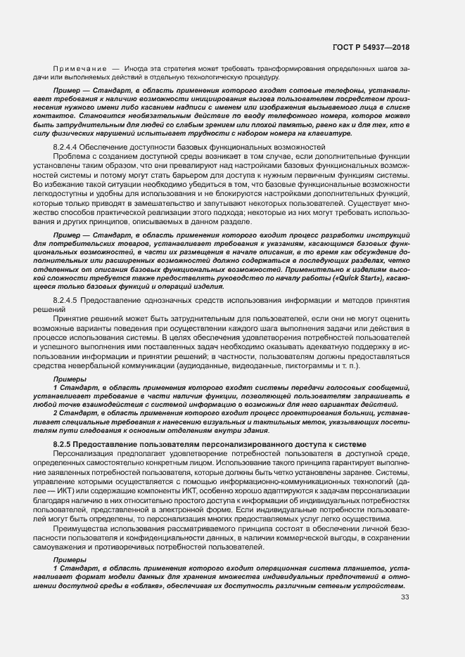 Страница 38 ГОСТ Р 54937-2018
