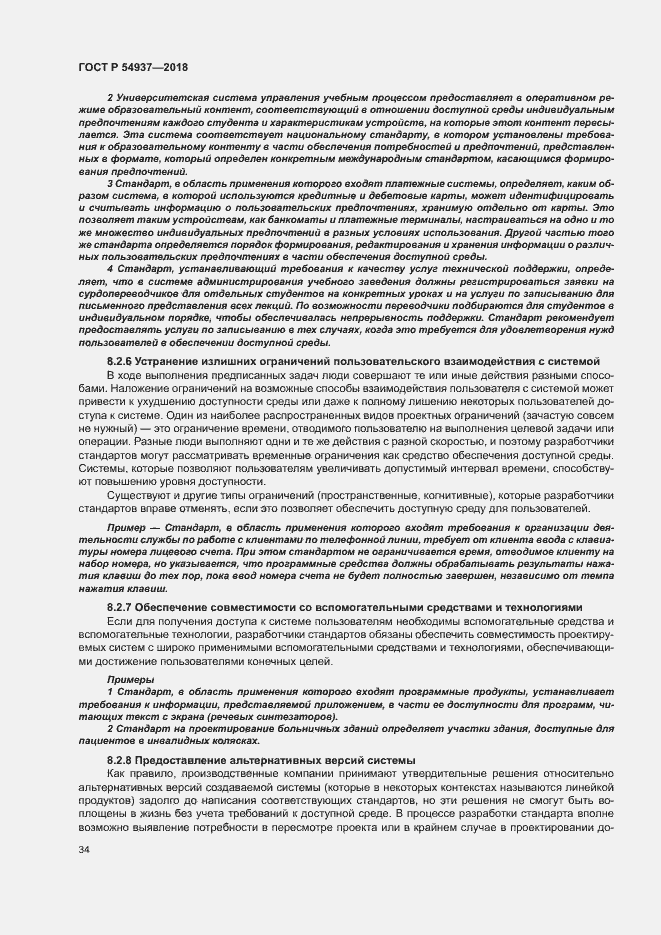 Страница 39 ГОСТ Р 54937-2018