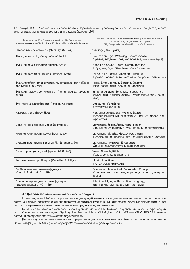 Страница 44 ГОСТ Р 54937-2018