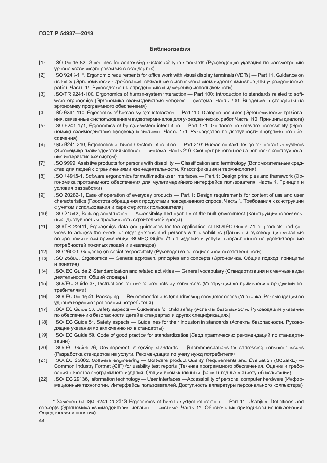 Страница 49 ГОСТ Р 54937-2018