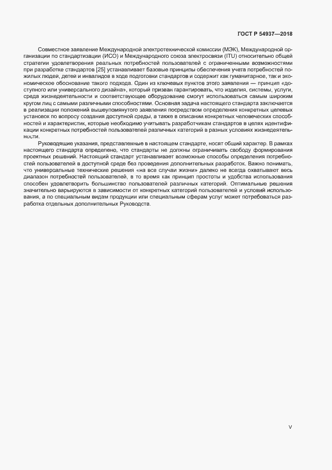 Страница 5 ГОСТ Р 54937-2018