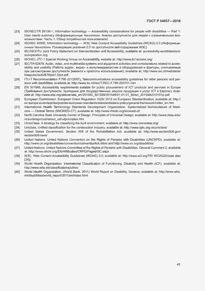 Страница 50 ГОСТ Р 54937-2018