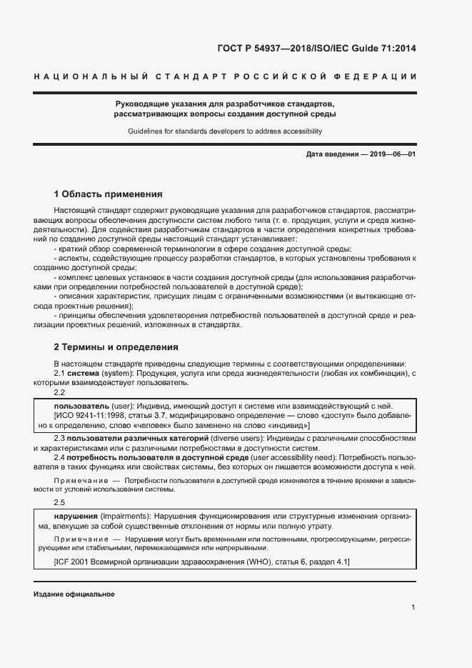 Страница 6 ГОСТ Р 54937-2018