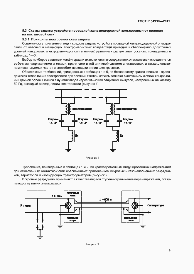 Страница 11 ГОСТ Р 54938-2012
