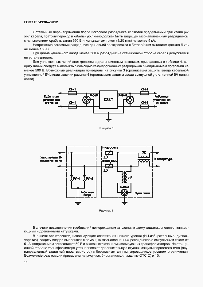 Страница 12 ГОСТ Р 54938-2012